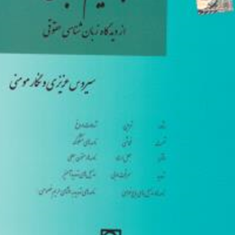 جرایم-زبانی-سیروس-عزیزی-نگارمومنی