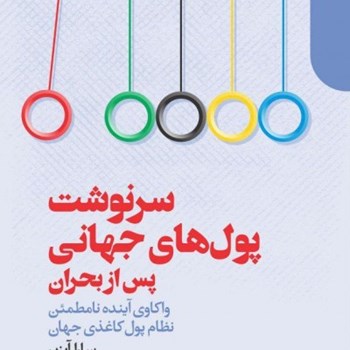 کتاب-تحلیل-تکنیکال-شکاف-های-قیمت