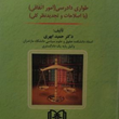آیین-دادرسی-مدنی3-حمید-ابهری