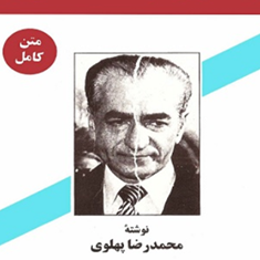 پاسخ-به-تاریخ-محمد-رضا-پهلوی-حسین-ابوترابیان