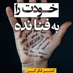 خودت-رابه-فنانده-بیشاپ-حسین-گازر