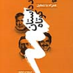 چندداستان-کوتاه1-کازوئو-ایشی-گورو-شادمان-شکروی