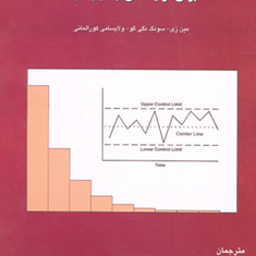 مدلهای-آماری-ونمودارهای-کنترل-برای-فریندهای-باکیفیت-بالا-امیرحسین-امیری-رمضان-خسروی