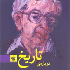 درباره-تاریخاریک-هابسبام-حسن-مرتضوی