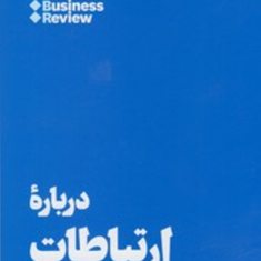 درباره-ارتباطات-هاروارد-محمدتقی-زاده-مطلق