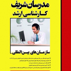 سازمان-های-بین-المللی-داوود-آقایی-آیت-اله-شاه-میرزایی