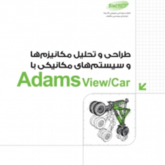 طراحی-و-تحلیل-مکانیزم-ها-و-سیستم-مکانیکی-با-ADAMS-امین-حیطه-روشن