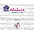 جندکنکور-رشته-تجربی-جلد-اول-سوال-خیلی-سبز