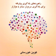حافظه-ی-نامحدود-کوین-هورسلی-سیمین-موحد