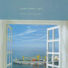 اصول-حسابداری2جمشید-اسکندری