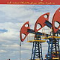 برنامه-ریزی-راهبردی-در-دانشگاه-ها-رضا-مسیبی-بهبهانی-فریبا-فهیم-یحیایی