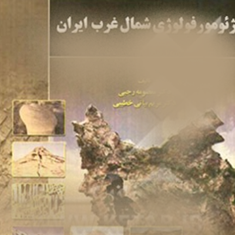 ژئومورفولوژی-شمال-غرب-تهران-معصومه-رجبی-مریم-بیاتی-خطیبی