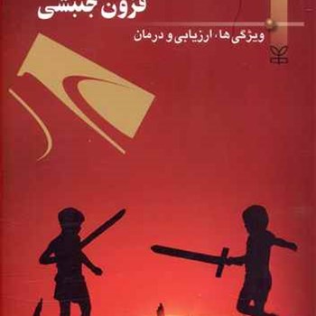 اختلال-نارسایی-توجه-فزون-جنبشی