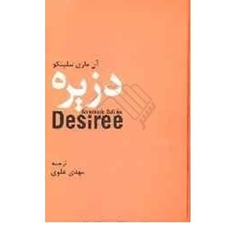 دزیره-آن-ماری-سلینکو-مهدی-علوی