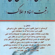 راهنمای-نگارش-ثبتی-1ثبت-اسناد-و-املاکجعفر-اختر-نیا