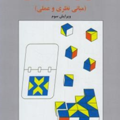 آزمونهای-روانیحمزه-گنجی