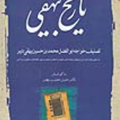 تاریخ-بیهقی3جلدی-خطیب-رهبر