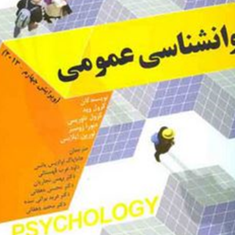 روانشناسی-عمومی-کرول-وید-کرول-تاوریس-دبورا-زوسیرهامایاک-آوادیس-یانس-داودعرب-قهستانی-بهمن-نجاریان