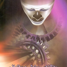 روانشناسی-صنعتی-و-سازمانی-محمود-ساعتچی