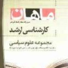مجموعه-سوالات-حقوق-بین-الملل-ارشد-ماهان-مریم-سالاری