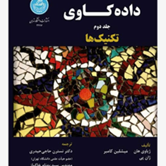 داده-کاوی-جلداول-و-دوم-ژیاوی-هان-کامبر-ژان-پی-نسترن-حاجی-حیدری-بهنام-خاکباز