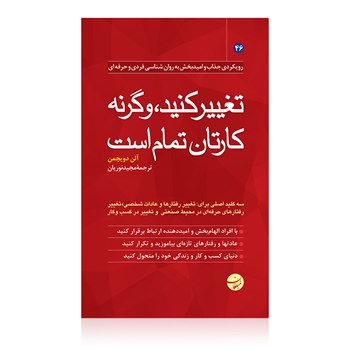 تغییر-کنید-و-گرنه-کارتان-تمام-است