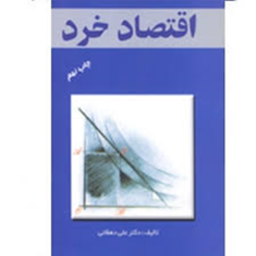 اقتصاد-خرد