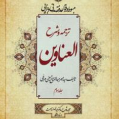 ترجمه-و-شرح-العناوین-جلد-سوم-میرعبدالفتاح-حسینی-مراغی-عباس-زراعت