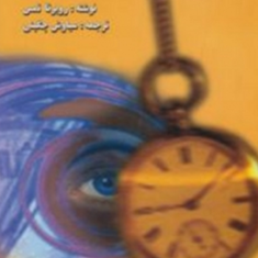 راهنمای-جامع-هیپنوتیزم-روبرتا-تمس-روبرتاتمس-چگینی