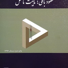 عقودبانکی-ماهیت-تا-عمل-یاسر-عرب-نژاد-محبوبه-میرزابیگی