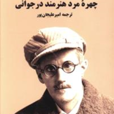 چهره-مرد-هنرمند-در-جوانی