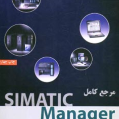 مرجع-کامل-سیماتیک-منجر-SIMSTIC-MANAGERمرتضی-صداقت-رضا-صادقی