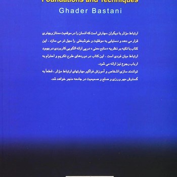 اصول-و-تکنیکهای-برقراری-ارتباط-موثر-با-دیگران