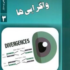 واگرایی-ها-نیما-آزادی
