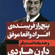 پنج-راز-فریبنده-ی-افراد-واقعا-موفق-دارن-هاردی-شادی-حسن-پور