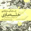 خلسه-مادیجستارهایی-درباره-زندگی