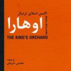 اوهارا-اگنس-اسلای-ترنبالمجتبی-شروقی