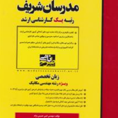 زبان-تخصصی-ویژه-مهندسی-مکانیک-امین-حسینی-نژاد