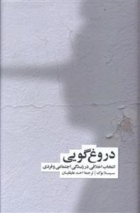 دروغ-گویی-سیسلا-باک-احدعلیقلیان