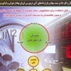 اصول-ومبانی-سرمایه-گذاری-دربورس-اوراق-بهادار-علی-جعفری
