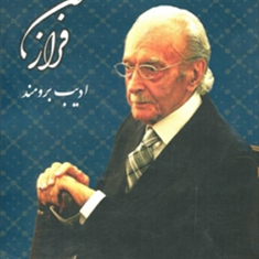 فرازسخن-ادیب-برومند