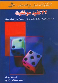 32-کلید-موفقیت