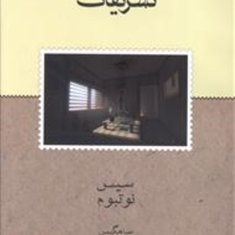 تشریفات-سیس-نوتبوم-سامگیس-زندی
