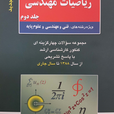 کنکور-ارشد-ریاضی-جلد1-قسمت2-مسعود-نیکوکار