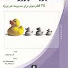 مدیریت-پروژه-گری-ار-هرکینزعلیرضامیلانی-زاده-نویدمیلانی-زاده