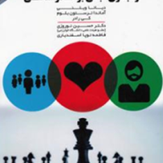 رهبری-مبتنی-بر-قدرشناسی-ویتنی-حسین-نوروزی-اسفندیاری
