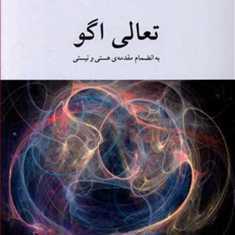 تعالی-اگو-ژان-پل-سارتر