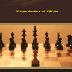حسابداری-شرکتها2-محمد-فیروزیان-نژاد