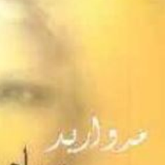 مرواریدسیاه-ترانه-عرب-زاده