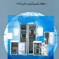 سیستمهای-مدیریت-زهرا-برومند